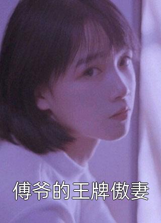 被弃养的金丝雀？她可是无心的渣女