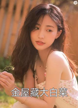 女儿求救，他一声令下，踏平神都