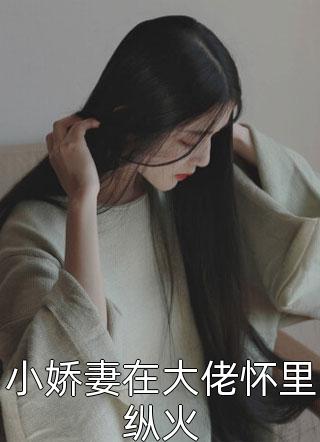 豪门弃妇重生后又美又飒