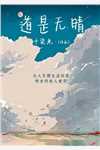 精选篇章阅读大明：距离灭国还有七天？他坐吃等死了