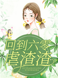 豪门：谁说总裁不近女色