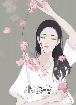 空间农女：靠种植带全族发家