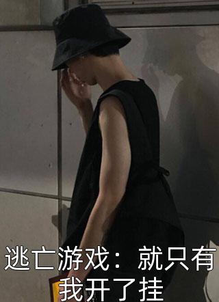 穿书后我被病娇清冷仙尊强制爱了