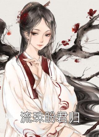 空间农女：靠种植带全族发家畅销巨著