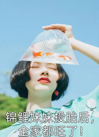 哈！拿捏崽子的心，我先哭精品阅读