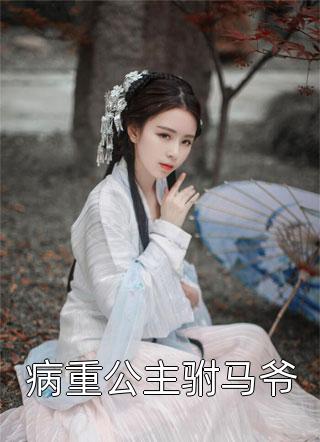 明撩暗诱，禁欲上司闪婚后人设崩了