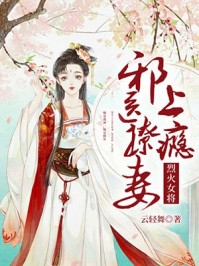 以家人之名：我的女鹅是校花