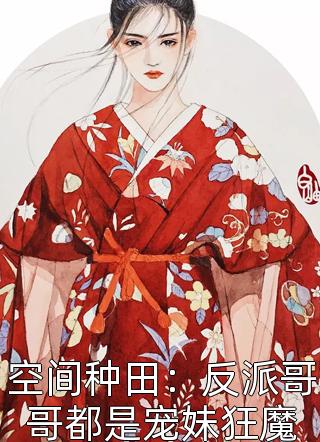 离婚后，豪门大佬追妻火葬场畅销巨作