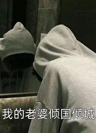 全民觉醒：我酒剑仙，喝酒就变强完整作品阅读