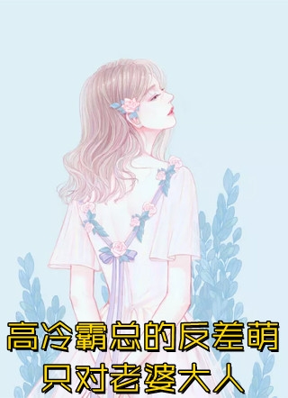 惊悚游戏：诡异姐姐，请矜持