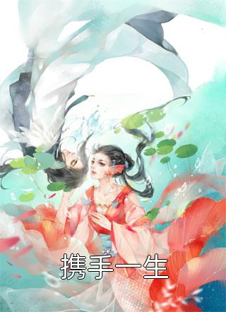 三碗心头血，换一纸和离书