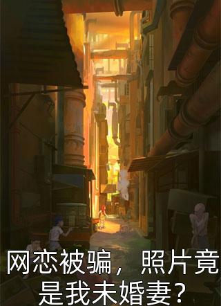 全球高武：我吞了烧烧果实