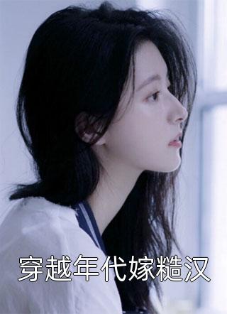 全文浏览神相下山，逼疯美女未婚妻