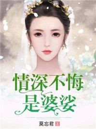 我，全球首富，只能给女神花钱