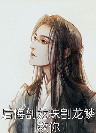 末世：女神们求着进我家畅读全文版