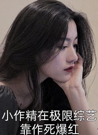 替嫁医妃权倾天下精选小说