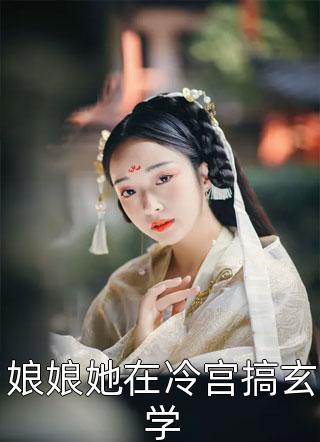 农门辣女：肥婆弃妇她是满级大佬精品小说