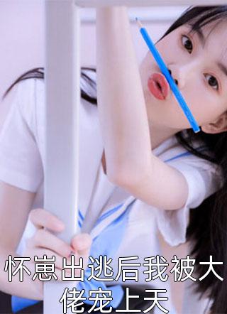 宠妾灭妻？摄政王妃她不干了热门作品