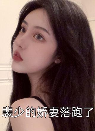 白眼狼养女能听见儿子心声畅读佳作