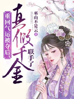 老公官宣了他女朋友畅销巨作