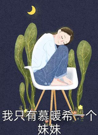 全集小说妻子想换掉婚纱照，我给她自由