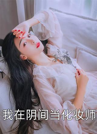 妻子想换掉婚纱照，我给她自由畅销巨著