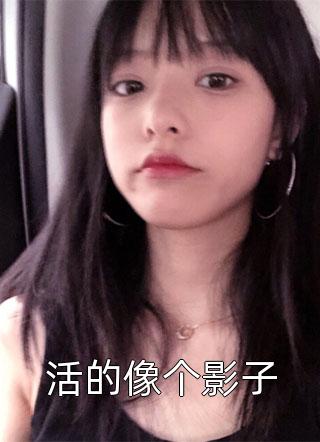 白眼狼养女能听见儿子心声热门小说