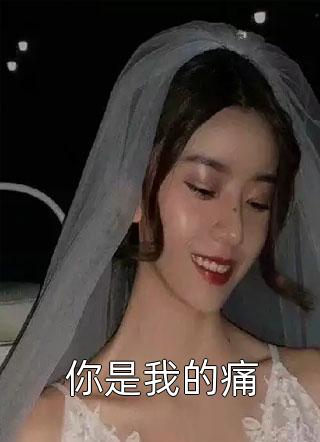 精品小说夫君柔弱不能自理