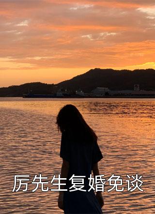 《全集小说推荐爱如烟火寂灭》林幼微萧纪已完结小说_全集小说推荐爱如烟火寂灭(林幼微萧纪)全文免费阅读无弹窗大结局