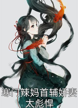 精品篇魔界帝君的灵蛇孕妻