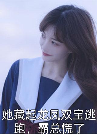 落棠无春热门小说