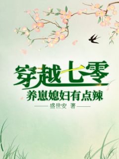 全文完结六零笨蛋炮灰实在过份美丽