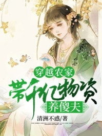 精品篇大明：带着老朱去穿越