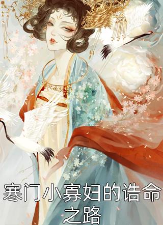 夫人从深渊来精品文