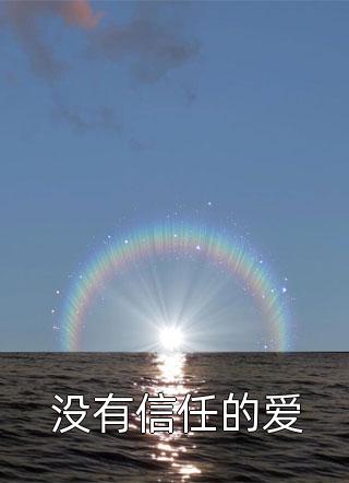 畅销巨著沈鹿溪沈时砚免费