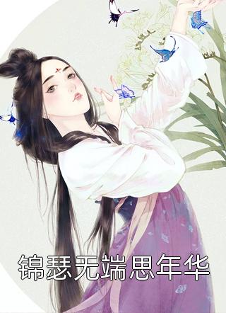 竹马不及天降：备胎幡然醒悟全集小说推荐