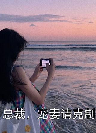 重生后拒绝收养白眼狼侄女精选小说