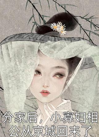 热门作品女儿心脏衰竭，我反把好心脏给侄子先用